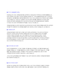 [코레일] 승무원숙사 면접 최종합격 스크립트(5장)