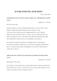 (합격)GS리테일 편의점사업부 자기소개서