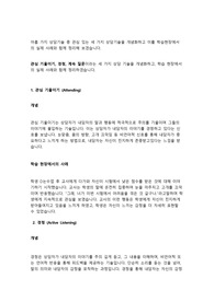 [성인학습및상담]본 강의에서 언급한 아홉 가지 상담의 기술 중 관심 있는 상담기술 세 가지를 개념화하여 정리한 후, 각각을 학습현장에서의 실제 사례와 함께 정리하여 제출하시오.