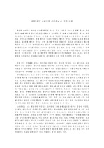 (독후감) 대실 해밋 [배신의 거미줄] 속 인간 고찰