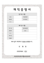 디자인배경 재직증명서