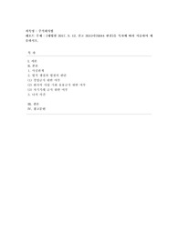 [주식회사법] [대법원 2017. 9. 12. 선고 2015다70044 판결]을 목차에 따라 서술하여 제출하시오. (30점)