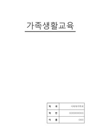 가족생활교육 A+) 1.Satir 의사소통유형 검사 실시 후 검사결과에 따른 자신의 유형과 내용분석하여 실제 자신의 의사소통에서 개선하거나 적용할 내용을 작성하세요. 2. 자신에게 필요한 가족생활프로그램 조사하고 프로그램에 대한 분석 및 제안을 기술하세요.