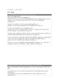 [라인플러스] 프로덕트 매니저(면접, 9장).docx