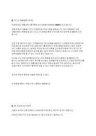 [신협] 신입 면접 최종합격 스크립트(5장)