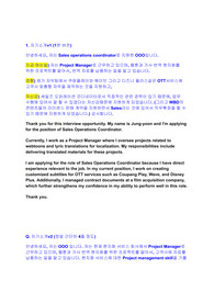 [워너브라더스 WarnerBrothers] 영업 오퍼레이션 면접 최종합격 스크립트(19장)