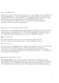[셔터스톡 ShutterStock] 영업 면접 최종합격 스크립트(8장)