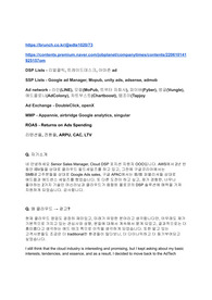 [몰로코] 영업 Account Manager 면접 최종합격 스크립트(20장)