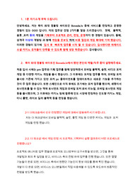 [위메이드] 게임PM 면접 최종합격 스크립트(23장)