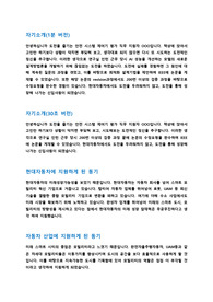 [현대자동차] 안전제어(면접, 15장)