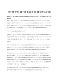 [현대자동차] 합격 안전제어 자기소개서