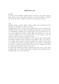 장애인복지론 토론) 탈시설화 해야한다는 주장이 있는 반면, 장애인 거주시설이 필요한 장애인도 있을 수 있다는 반론이 존재합니다. 어떤 경우에 탈시설화가 더 적합하며, 어떤 경우에 시설 거주가 더 적합할 지에 대하여 본인의 생각(의견)을 나누어봅시다.