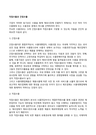 직접수출과 간접수출