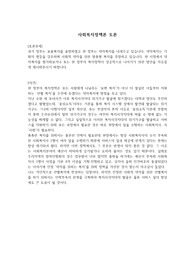 사회복지정책론 토론)약자복지를 평가해보거나 또는 현 정부의 복지정책이 성공적으로 나아가기 위한 방안을 자유롭게 제시해주시기 바랍니다.
