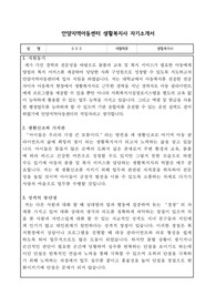 안양지역아동센터 생활복지사 자기소개서