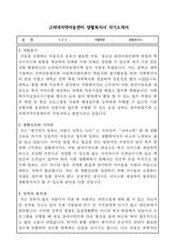 고려대지역아동센터 생활복지사 자기소개서