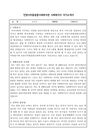 안양시부흥종합사회복지관 사회복지사 자기소개서