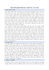 열린가람학산종합사회복지관 사회복지사 자기소개서
