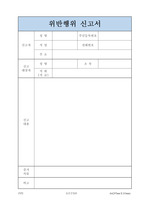 F372_위반행위 신고서