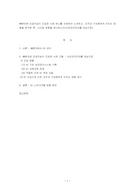[인적자원관리]HR분야에 인공지능이 도입된 사례 하나를 선정하여 소개하고, 조직과 구성원에게 미치는 영향을 분석한 후, 나아갈 방향을 제시하시오(슈피겐코리아를 대상으로).