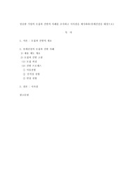 [인적자원관리]성공한 기업의 모집과 선발의 사례를 조사하고 시사점을 제시하라(롯데건설을 대상으로)