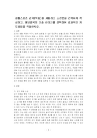 생활스포츠 걷기(워킹)를 체험하고 소감문을 간략하게 작성하고, 해당종목의 기술 한가지를 선택하여 효과적인 지도방법을 작성하시오.