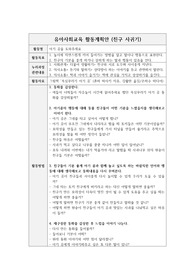 유아사회교육_&#039;아기 곰을 도와주세요&#039; 활동계획안 (친구 사귀기)