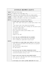 유아사회교육_&#039;함께 나누면 기분이 좋아요&#039; 활동계획안 (공유하기)