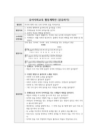 유아사회교육_&#039;친구와 함께 서로 도와 두꺼비 집을 지어보아요&#039; 활동계획안 (공유하기)