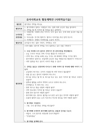 유아사회교육_&#039;꽃가게로 견학을 떠나요&#039; 활동계획안 (사회학습기술)