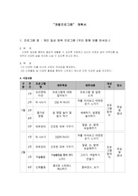 장애인 사회복지 프로그램 제안서 (일상회복 프로그램)