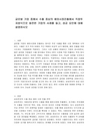 글로벌 기업 중에서 수출 중심의 해외시장진출에서 직접투자방식으로 발전한 기업의 사례를 들고, 성공 요인에 대해 설명하시오