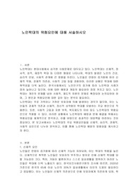노인학대의 위험요인에 대해 서술하시오