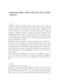 멀티미디어를 활용한 실생활 사례레 대한 본인의 생각을 기술하시오