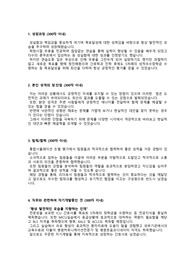 [2026 대비] 중앙대학교의료원 광명병원_신입간호사_최종합격_자기소개서_자소서 전문가에게 유료첨삭 받은 자료입니다.