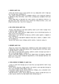 [2026 대비] 중앙대학교광명병원_신입간호사_최종합격_자기소개서_자소서 전문가에게 유료첨삭 받은 자료입니다.