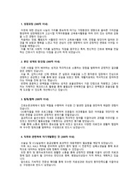 [2026 대비] 중앙대학교흑석병원_신입간호사_최종합격_자기소개서_자소서 전문가에게 유료첨삭 받은 자료입니다.