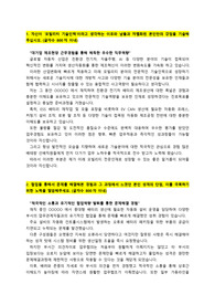 현대자동차_모빌리티 기술인력(자동차생산)_최종합격 자기소개서_자소서 전문가에게 유료첨삭 받은 자료입니다.