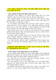 현대자동차_모빌리티기술인력(자동차생산)_최종합격 자기소개서_자소서 전문가에게 유료첨삭 받은 자료입니다.