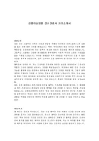 강릉아산병원 신규간호사 자기소개서