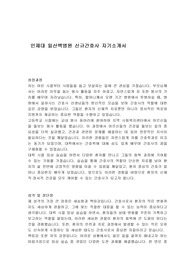 인제대 일산백병원 신규간호사 자기소개서