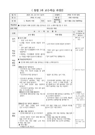 [교수학습과정안] 초등학교 1학년 수업지도안 단원 &lt;친구 알기 및 소개하기&gt;