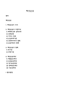 해상운송