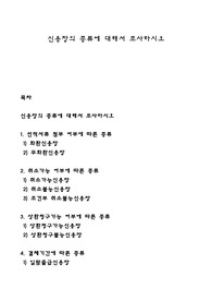 신용장의 종류에 대해서 조사하시오