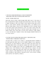 (서류합격 자소서) 경기교통공사 공채 자기소개서 / 사무행정일반