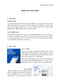 (과제전형 합격 리포트) 가톨릭중앙의료원 2차전형 합격과제 / 사무행정일반