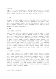 [교육사회학 A+] 4주 2강부터 5주 2강까지의 내용으로 교육제도에 대해 학습했습니다. 우리나라 교육제도는 미국의 학제를 본으로 하여 만들어졌는데, 우리나라 교육제도가 미국의 학제를 본받을 수밖에 없었던 원인을 서론, 본론, 결론의 형식으로 작성하십시오.