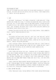 [외식산업창업및경영 A+] 4주 1강~2강에서 레스토랑의 정의와 분류 방식에 대해 학습하였습니다. 본인이 판단하건대, 외식산업의 레스토랑 분류 방식이 3가지 이상 포함하는 기업의 형태를 파악하고, 구체적인 적용 방식을 제시하시오.