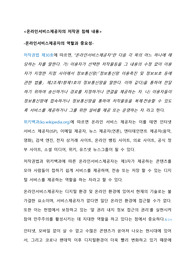 온라인서비스제공자의 저작권 침해 책임