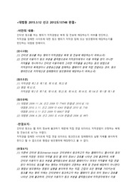 저작권법_기말과제_대법원판례조사